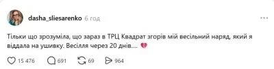 У дівчини через атаку РФ по Києву згоріла весільна сукня: українки розчулили мережу реакцією